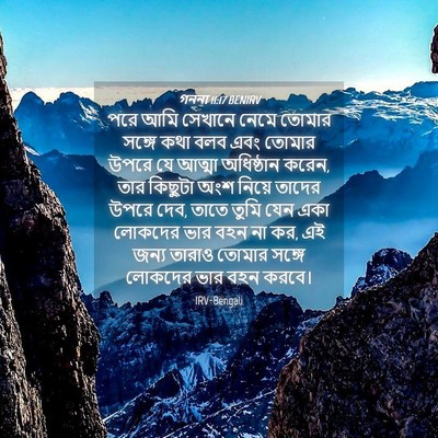 Picture 04 - গননা 11:17 BENIRV - পরে আমি সেখানে - Bible Verse Picture