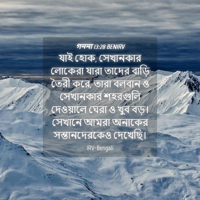 Picture 04 - গননা 13:28 BENIRV - যাই হোক, সেখানকার - Bible Verse Picture