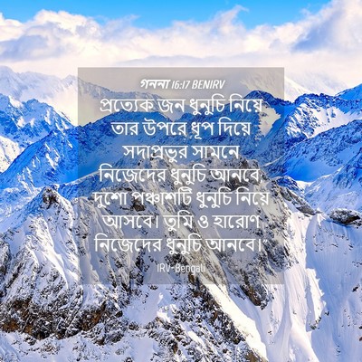 Picture 04 - গননা 16:17 BENIRV - প্রত্যেক জন - Bible Verse Picture