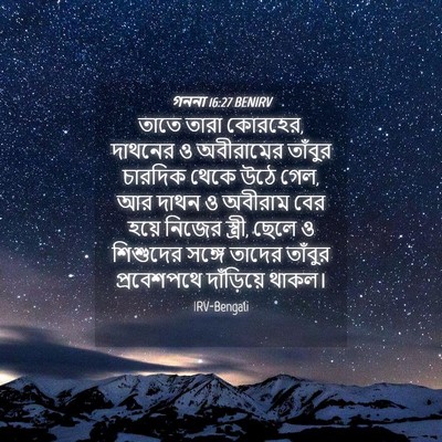 Picture 04 - গননা 16:27 BENIRV - তাতে তারা কোরহের, - Bible Verse Picture