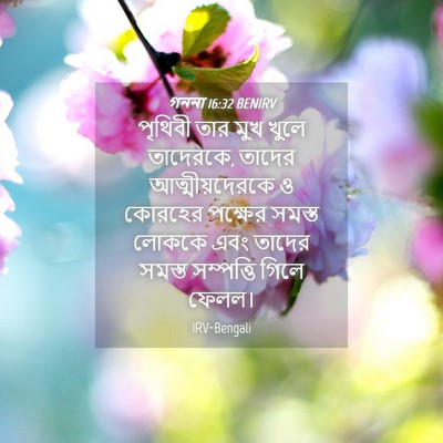 Picture 04 - গননা 16:32 BENIRV - পৃথিবী তার মুখ - Bible Verse Picture