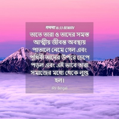 Picture 04 - গননা 16:33 BENIRV - তাতে তারা ও তাদের - Bible Verse Picture