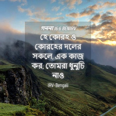 Picture 04 - গননা 16:6 BENIRV - হে কোরহ ও কোরহের - Bible Verse Picture