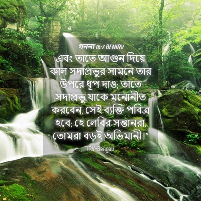 Picture 04 - গননা 16:7 BENIRV - এবং তাতে আগুন - Bible Verse Picture