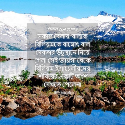 Picture 04 - গননা 22:41 BENIRV - সকাল বেলায়, বালাক - Bible Verse Picture