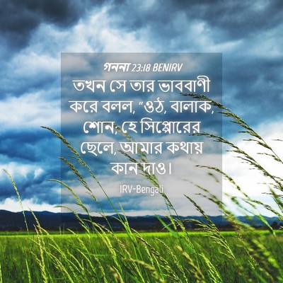 Picture 04 - গননা 23:18 BENIRV - তখন সে তার ভাববাণী - Bible Verse Picture