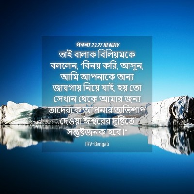 Picture 04 - গননা 23:27 BENIRV - তাই বালাক - Bible Verse Picture