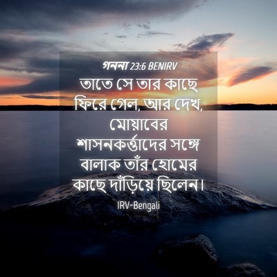 Picture 04 - গননা 23:6 BENIRV - তাতে সে তার কাছে - Bible Verse Picture