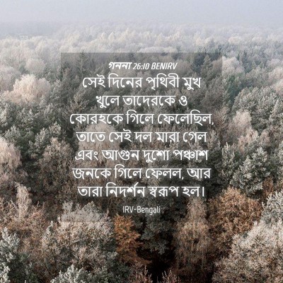 Picture 04 - গননা 26:10 BENIRV - সেই দিনের পৃথিবী - Bible Verse Picture