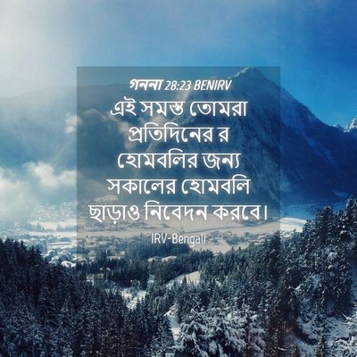 Picture 04 - গননা 28:23 BENIRV - এই সমস্ত তোমরা - Bible Verse Picture