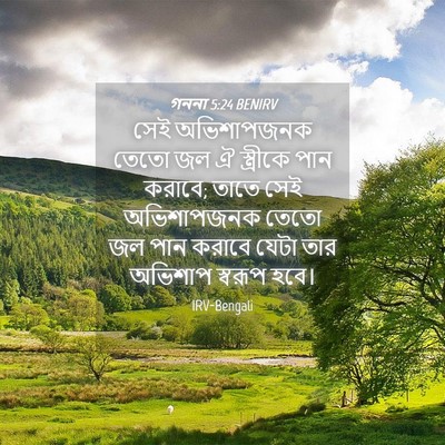 Picture 04 - গননা 5:24 BENIRV - সেই অভিশাপজনক - Bible Verse Picture