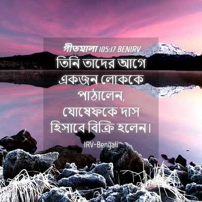 Picture 04 - গীতমালা 105:17 BENIRV - তিনি তাদের আগে - Bible Verse Picture
