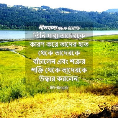 Picture 04 - গীতমালা 106:10 BENIRV - তিনি যারা তাদেরকে - Bible Verse Picture