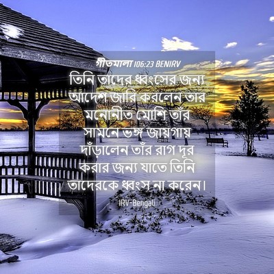 Picture 04 - গীতমালা 106:23 BENIRV - তিনি তাদের - Bible Verse Picture