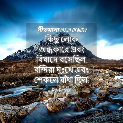Picture 04 - গীতমালা 107:10 BENIRV - কিছু লোক অন্ধকারে - Bible Verse Picture