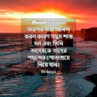 Picture 04 - গীতমালা 107:30 BENIRV - তারপর তারা আনন্দ - Bible Verse Picture