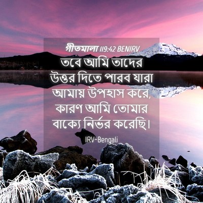Picture 04 - গীতমালা 119:42 BENIRV - তবে আমি তাদের - Bible Verse Picture