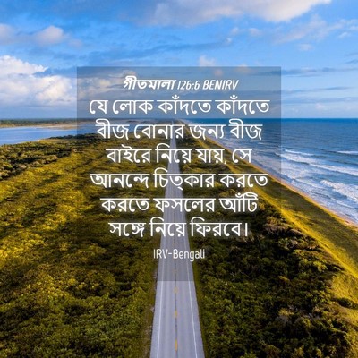 Picture 04 - গীতমালা 126:6 BENIRV - যে লোক কাঁদতে - Bible Verse Picture