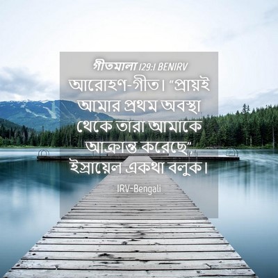 Picture 04 - গীতমালা 129:1 BENIRV - আরোহণ-গীত। - Bible Verse Picture