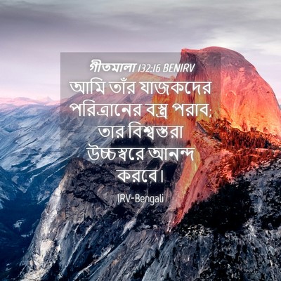 Picture 04 - গীতমালা 132:16 BENIRV - আমি তাঁর যাজকদের - Bible Verse Picture