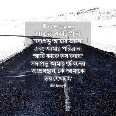 Picture 04 - গীতমালা 27:1 BENIRV - দায়ূদের একটি - Bible Verse Picture