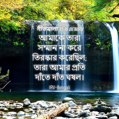 Picture 04 - গীতমালা 35:16 BENIRV - আমাকে তারা সম্মান - Bible Verse Picture