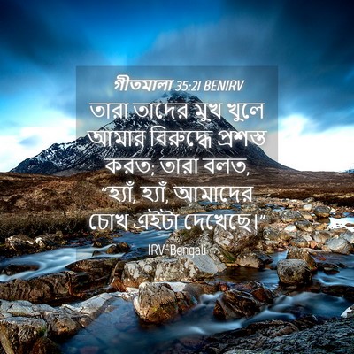 Picture 04 - গীতমালা 35:21 BENIRV - তারা তাদের মুখ - Bible Verse Picture