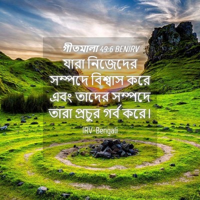 Picture 04 - গীতমালা 49:6 BENIRV - যারা নিজেদের - Bible Verse Picture