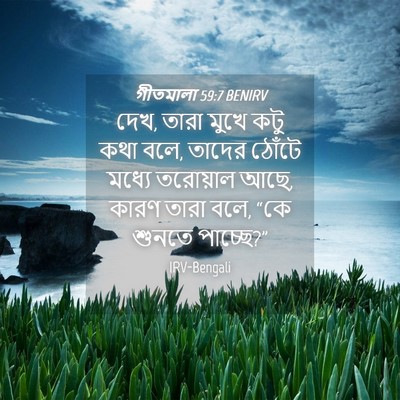 Picture 04 - গীতমালা 59:7 BENIRV - দেখ, তারা মুখে কটু - Bible Verse Picture
