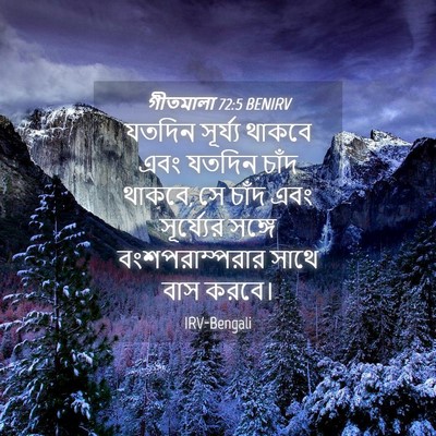Picture 04 - গীতমালা 72:5 BENIRV - যতদিন সূর্য্য - Bible Verse Picture