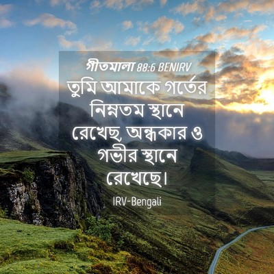 Picture 04 - গীতমালা 88:6 BENIRV - তুমি আমাকে গর্তের - Bible Verse Picture