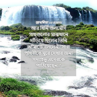 Picture 04 - জখৰিয়া 1:10 BENIRV - আর যিনি গুলমেঁদি - Bible Verse Picture