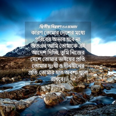 Picture 04 - দ্বিতীয় বিৱৰণ 15:11 BENIRV - কারণ তোমার দেশের - Bible Verse Picture