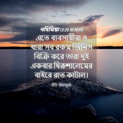Picture 04 - নহিমিয়া 13:20 BENIRV - এতে ব্যবসায়ীরা ও - Bible Verse Picture