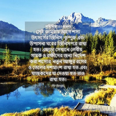 Picture 04 - নহিমিয়া 13:5 BENIRV - সেই কামরায় আগে - Bible Verse Picture