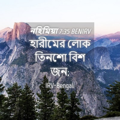 Picture 04 - নহিমিয়া 7:35 BENIRV - হারীমের লোক তিনশো - Bible Verse Picture