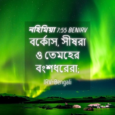 Picture 04 - নহিমিয়া 7:55 BENIRV - বর্কোস, সীষরা ও - Bible Verse Picture