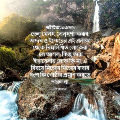 Picture 04 - নহিমিয়া 7:61 BENIRV - তেল্‌ মেলহ, - Bible Verse Picture