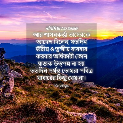 Picture 04 - নহিমিয়া 7:65 BENIRV - আর শাসনকর্ত্তা - Bible Verse Picture
