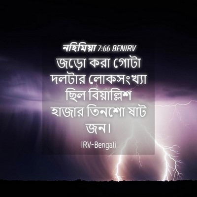 Picture 04 - নহিমিয়া 7:66 BENIRV - জড়ো করা গোটা - Bible Verse Picture