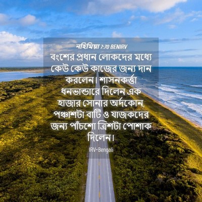 Picture 04 - নহিমিয়া 7:70 BENIRV - বংশের প্রধান - Bible Verse Picture