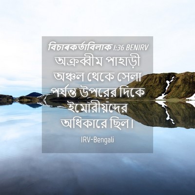 Picture 04 - বিচাৰকর্তাবিলাক 1:36 BENIRV - অক্রব্বীম পাহাড়ী - Bible Verse Picture