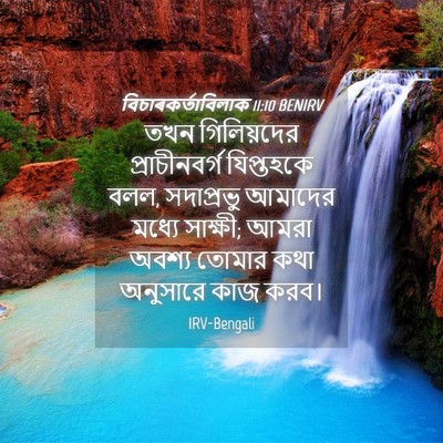 Picture 04 - বিচাৰকর্তাবিলাক 11:10 BENIRV - তখন গিলিয়দের - Bible Verse Picture