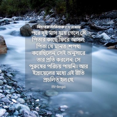Picture 04 - বিচাৰকর্তাবিলাক 11:39 BENIRV - পরে দুই মাস হয়ে - Bible Verse Picture