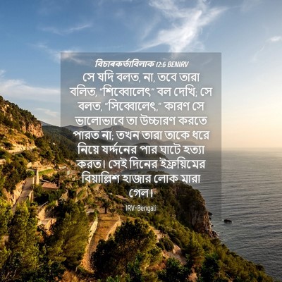 Picture 04 - বিচাৰকর্তাবিলাক 12:6 BENIRV - সে যদি বলত, না, তবে - Bible Verse Picture