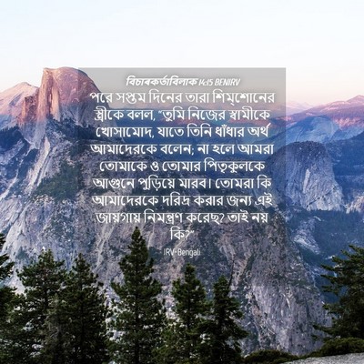 Picture 04 - বিচাৰকর্তাবিলাক 14:15 BENIRV - পরে সপ্তম দিনের - Bible Verse Picture