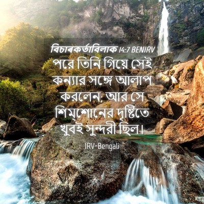 Picture 04 - বিচাৰকর্তাবিলাক 14:7 BENIRV - পরে তিনি গিয়ে সেই - Bible Verse Picture