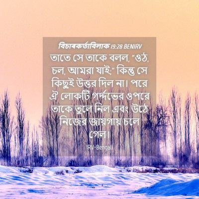 Picture 04 - বিচাৰকর্তাবিলাক 19:28 BENIRV - তাতে সে তাকে বলল, - Bible Verse Picture