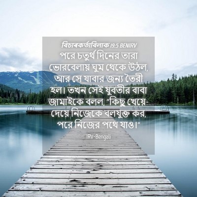 Picture 04 - বিচাৰকর্তাবিলাক 19:5 BENIRV - পরে চতুর্থ দিনের - Bible Verse Picture
