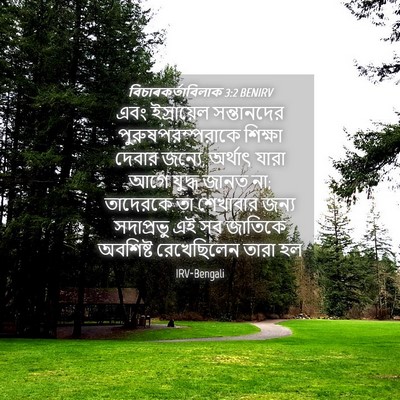 Picture 04 - বিচাৰকর্তাবিলাক 3:2 BENIRV - এবং ইস্রায়েল - Bible Verse Picture